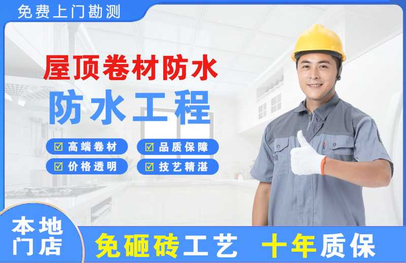 杏林屋顶卷材防水